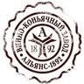 ООО «Виноконьячный завод «Альянс-1892»