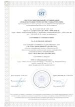 Сертификат Соответствия СИСТЕМЫ МЕНЕДЖМЕНТА КАЧЕСТВА требованиям ГОСТ Р ИСО 9001-2015(ISO 9001:2015)