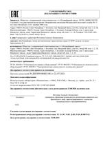 Декрарация о соответствии ТС