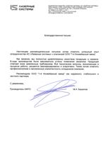 АО «Лазерные системы»