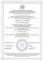 Сертификат ISO 9001-2015 (ГОСТ Р) 2020-2023 г.