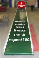 Ленточный конвейер для перемещения гофрокартона