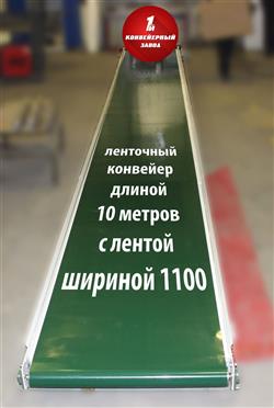 Ленточный конвейер для перемещения гофрокартона