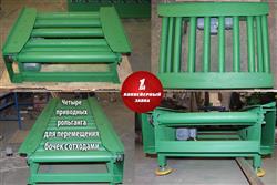 Приводные рольганги для перемещения бочек с отходами