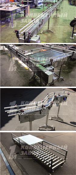 Конвейерная система для консервного завода