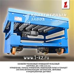 Система приводных рольгангов на участке зарядки АКБ