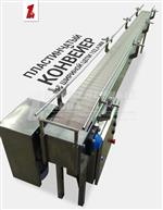 Пластинчатый конвейер с шириной цепи 152,4мм