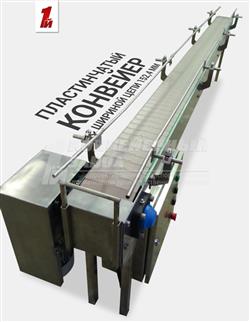 Пластинчатый конвейер с шириной цепи 152,4мм