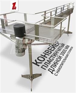 Пластинчатый конвейер с накопительным столом