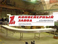 Конвейер для сбора подносов с посудой