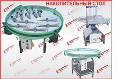 Накопительные столы из нержавеющей стали